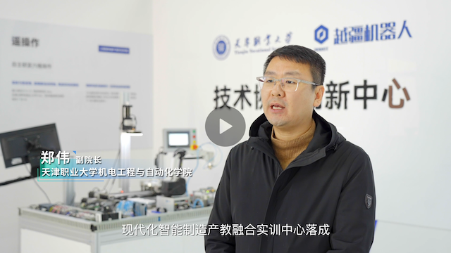 越疆機器人,越疆機器人應用案例,焊接機器人,裝配機器人,越疆協作機器人、越疆×天津職業大學|智能制造產教融合實訓中心落成,樹立職業教育與產業升級新標桿