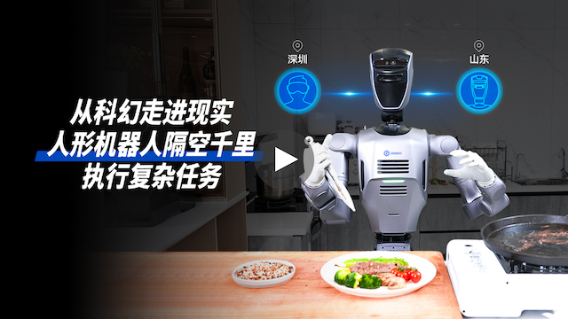 越疆機器人,越疆機器人應用案例,焊接機器人,裝配機器人,越疆協作機器人、從科幻走進現實 | 跨越千里的精準操控,越疆人形機器人開啟「遠程存在」新時代?