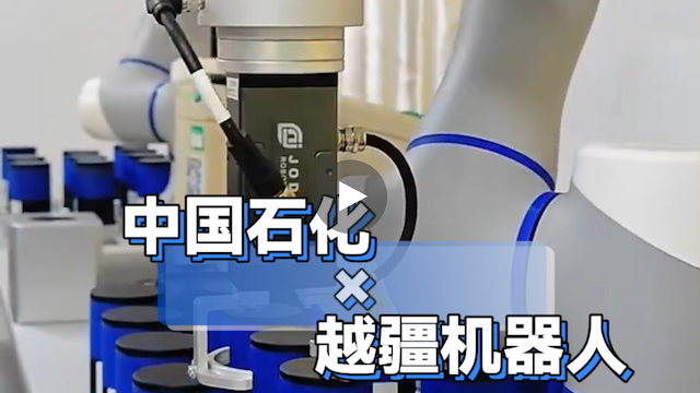 越疆機器人,越疆機器人應用案例,焊接機器人,裝配機器人,越疆協作機器人、中國石化×越疆科技 | 實現聚酯切片檢測無人化,樹立行業新標桿
