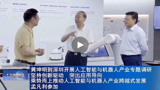 越疆機器人,越疆機器人應用案例,焊接機器人,裝配機器人,越疆協作機器人、廣東省委書記黃坤明,省委副書記、深圳市委書記孟凡利一行蒞臨越疆機器人考察調研