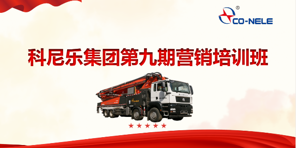 凝聚共識，聚力前行——第九期營銷培訓班開啟第四季度沖刺新征程