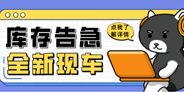 科尼樂清庫風暴來襲！全新現車限時搶購！