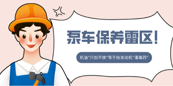 泵車保養(yǎng)雷區(qū)！機油"只加不換"等于給發(fā)動機"灌毒藥"