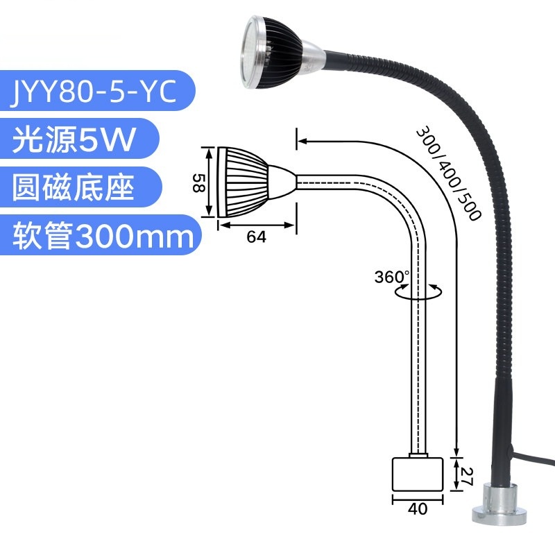 JYY80-5-YC Dimensions 300mm Version