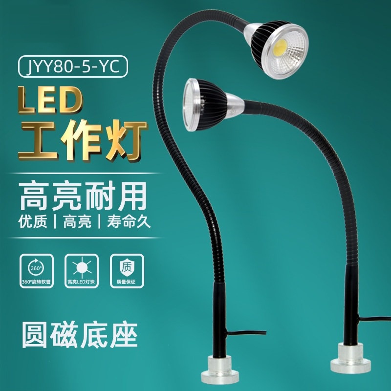 JYY80-5-YC LED Machine Work Light with Round Magnetic Base