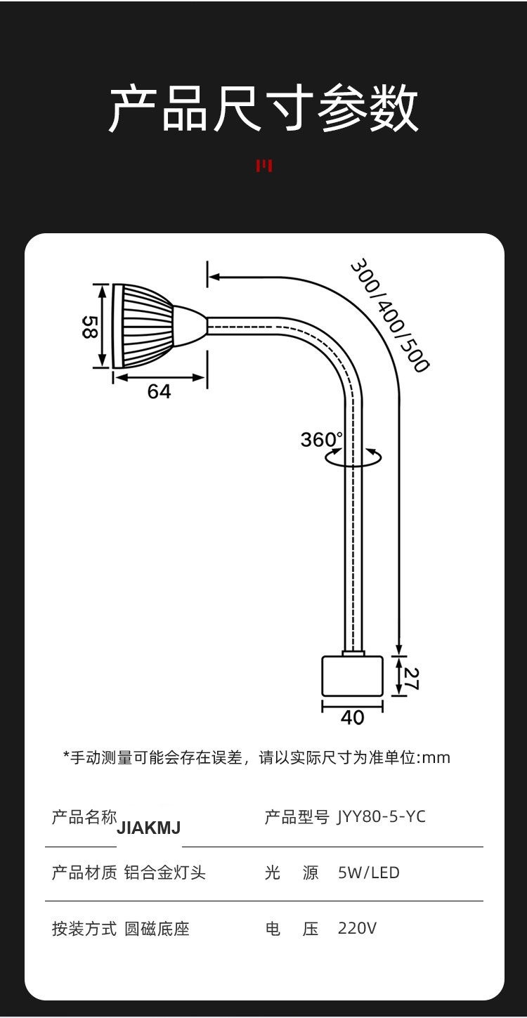 JYY80-5-YC Specification Table 5W LED AC220V Magnetic Base